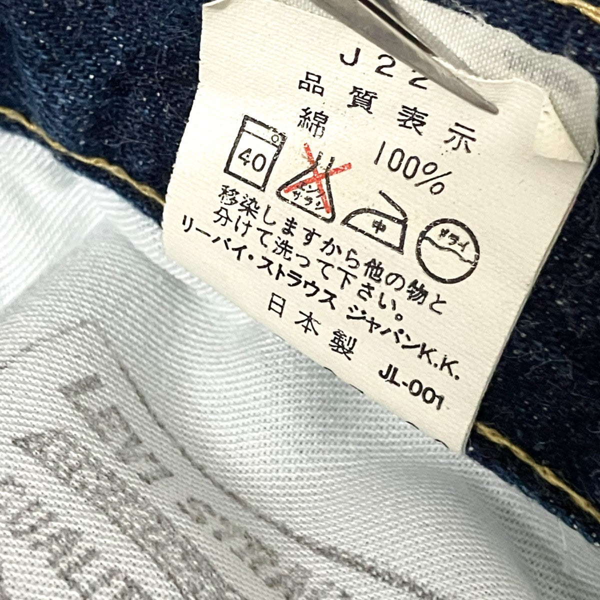 levis 503B XXデニムパンツ 古着・中古-6枚目のアイテム画像