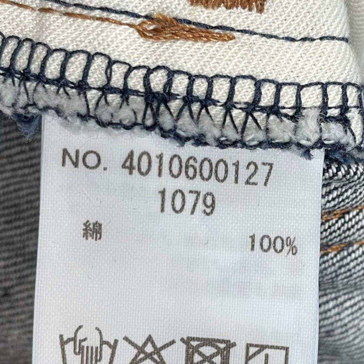 オーガニックコットン デニムパンツ Organic Cotton Denim Pants 4010600127