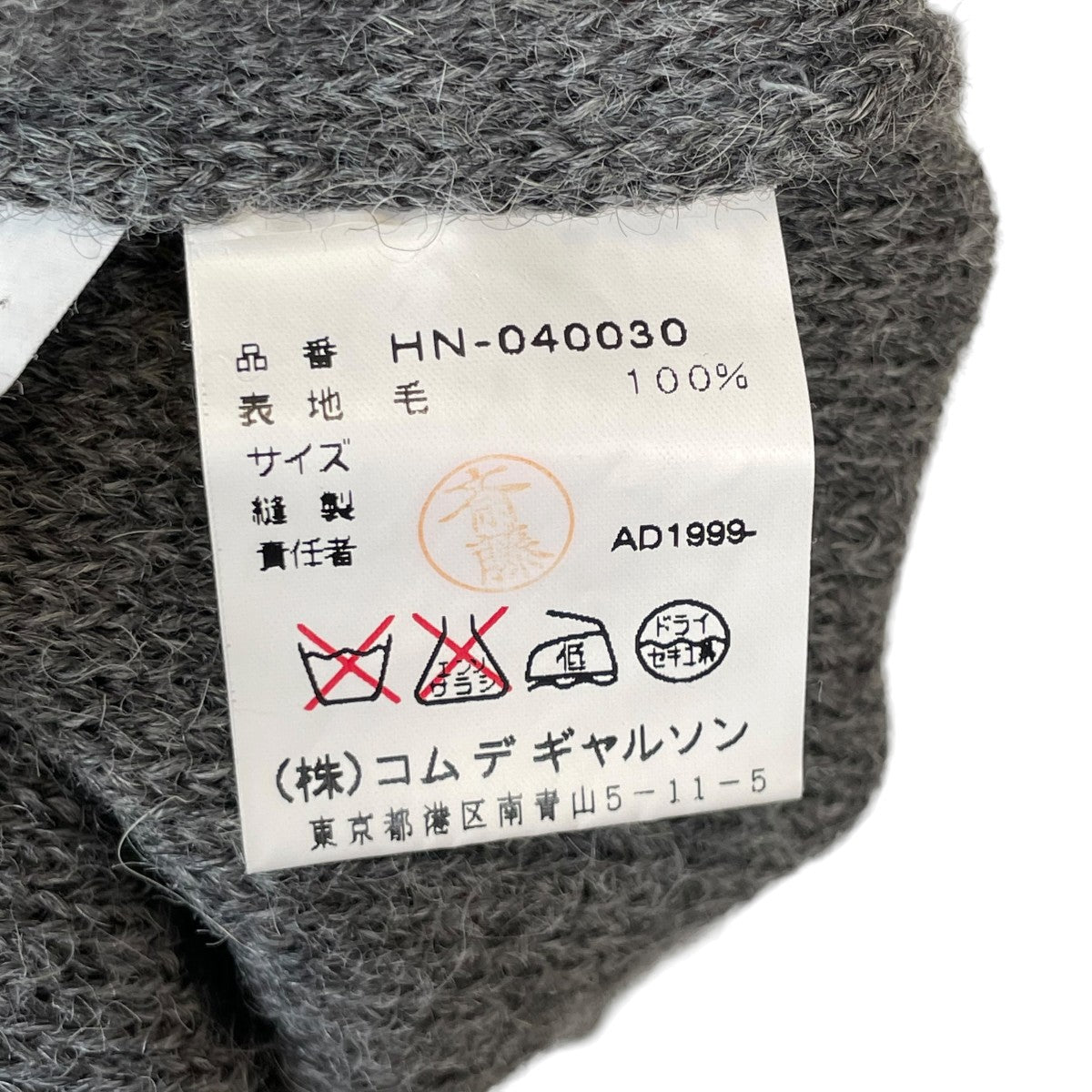 COMME des GARCONS HOMME(コムデギャルソンオム) 田中オムニットHN