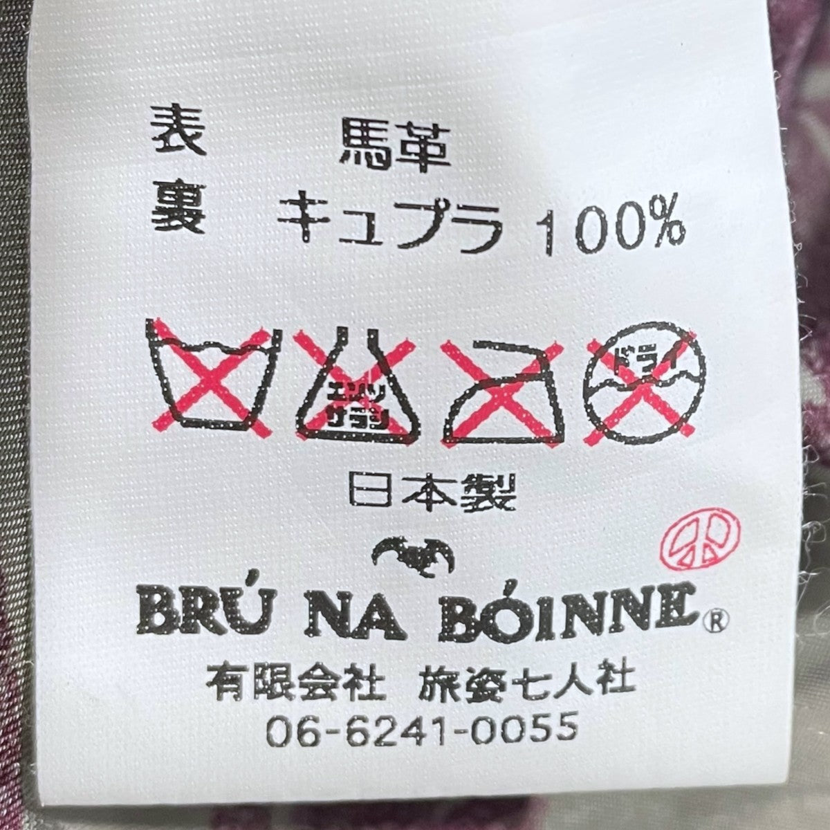 BRU NA BOINNE(ブルーナボイン) ホースレザージャケット アラン