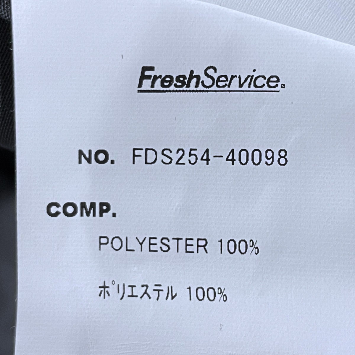 FreshService 25SS イージーパンツ SERVICE WORK PANTS サービスワークパンツ FDS254-40098 古着・中古-7枚目のアイテム画像