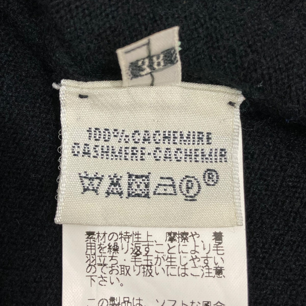 HERMES Vネックニット 古着・中古-9枚目のアイテム画像