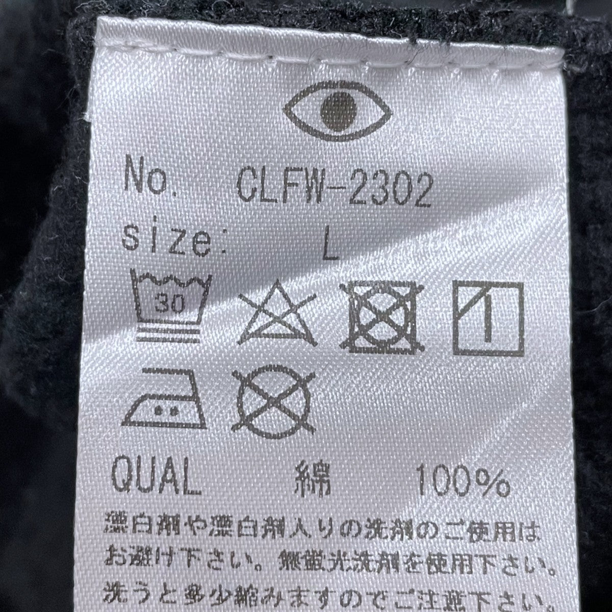 22AW 裏起毛スウェットトレーナー WIDE SWEAT CREW AOKI MUJI ワイドスウェットクルー アオキムジ CLFW-2302