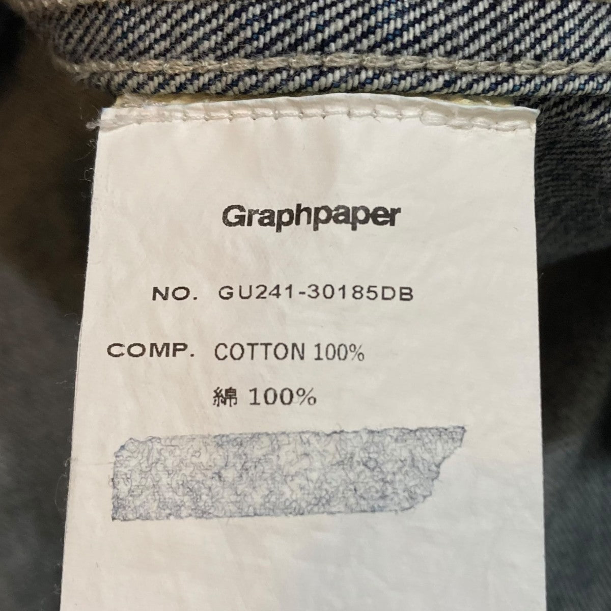 Graphpaper 24SSSelvage Denim JacketデニムジャケットGU241-30185DB 古着・中古-9枚目のアイテム画像