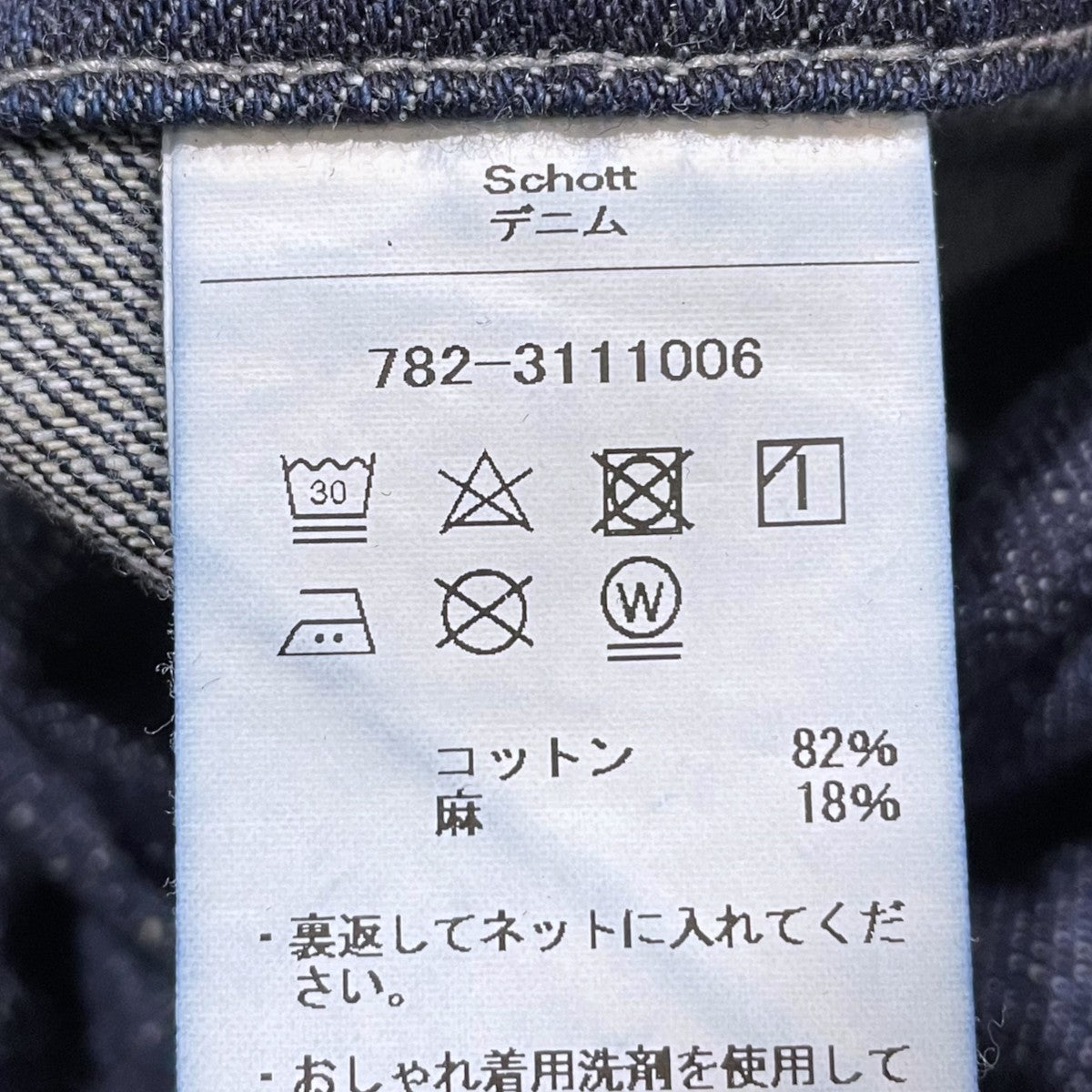 Schott 23SS コットンリネンデニムパンツ NEP DENIM OVER PANTS ネップデニム オーバーパンツ 782-3111006 古着・中古-10枚目のアイテム画像