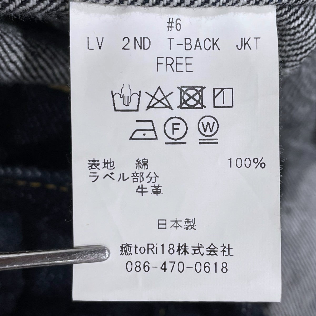 New Manual デニムジャケット LV 2nd T-BACK 古着・中古-5枚目のアイテム画像