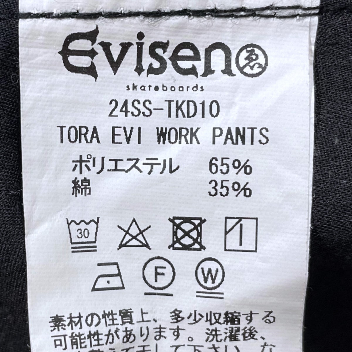 EVISEN 24SS トラ エビ ワークパンツ TORA EVI WORK PANTS 24SS-TKD10 古着・中古-10枚目のアイテム画像