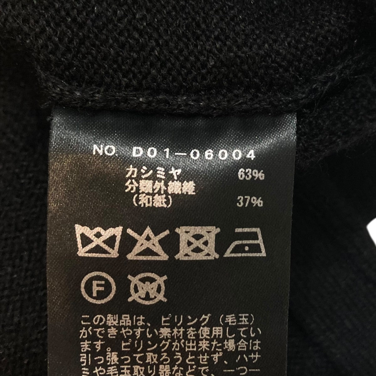 COMOLI 26SS カシミヤ和紙 コモリニット D01-06004 古着・中古-6枚目のアイテム画像