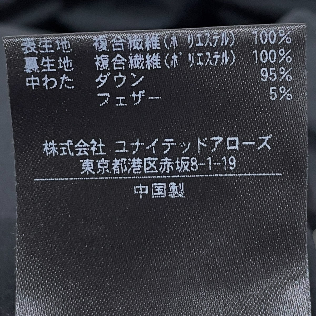 UNITED ARROWS ＆ SONS by DAISUKE OBANA ノーカラーダウンジャケット DOWN V／N JACKET ダウンブイネックジャケット 5525-199-0771 古着・中古-9枚目のアイテム画像