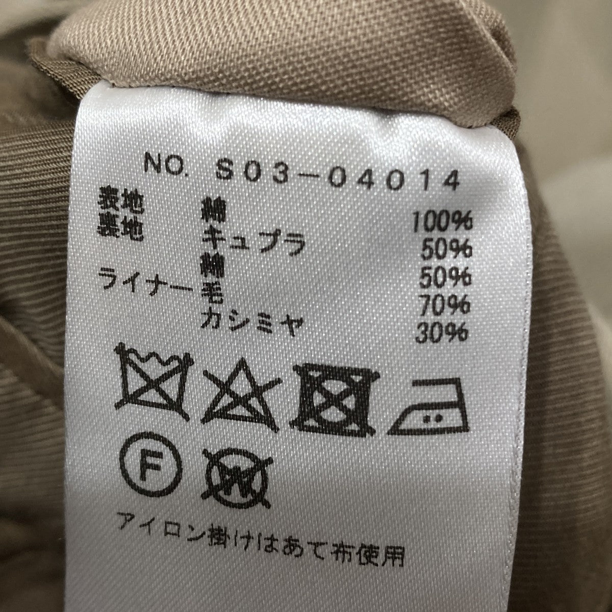 COMOLI コットンギャバ タイロッケンコート3S03-04014 古着・中古-8枚目のアイテム画像