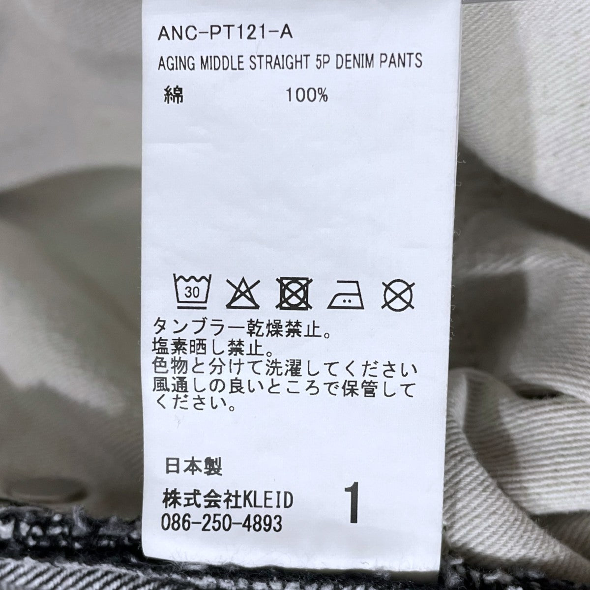ANCELLM(アンセルム) 26SS 加工デニムパンツ AGING MIDDLE STRAIGHT 5P