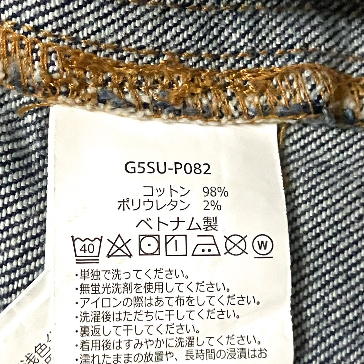 GRAMICCI デニムパンツG5SU P082 古着・中古-6枚目のアイテム画像
