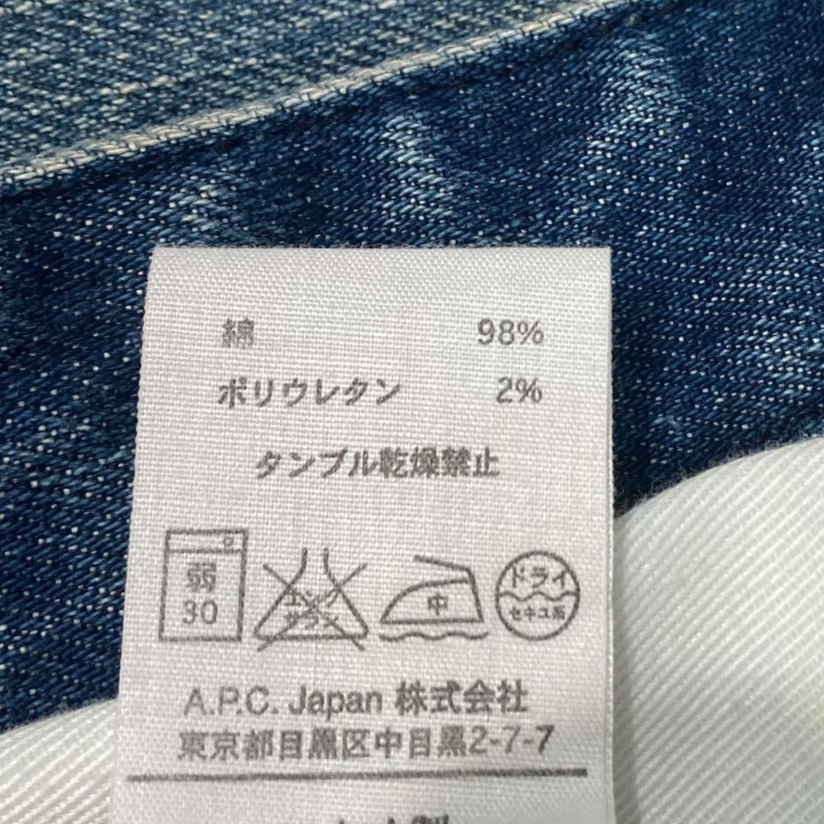 A．P．C． デニムジャケット 古着・中古-8枚目のアイテム画像