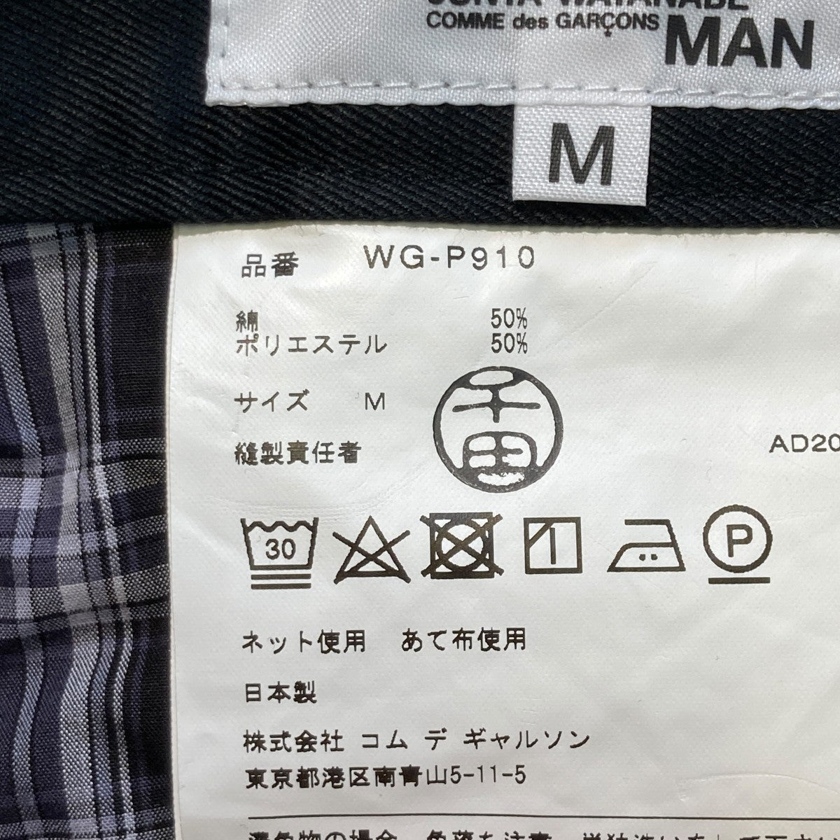eYe COMME des GARCONS JUNYAWATANABE MAN パンツWG-P910 古着・中古-5枚目のアイテム画像