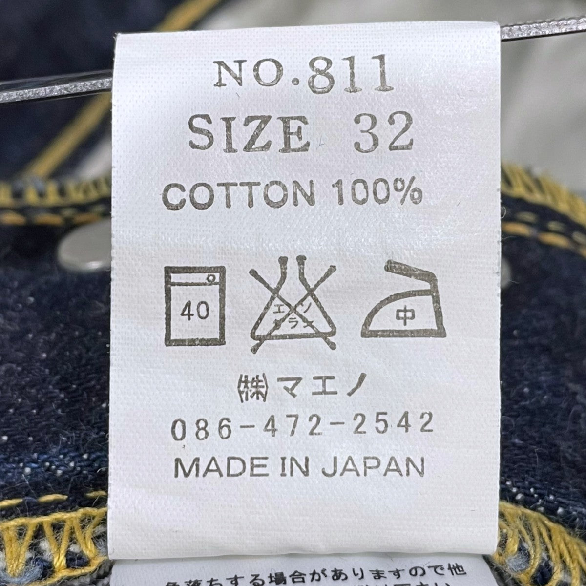 ETERNAL 14．5オンス レギュラーストレートデニムパンツ 811 古着・中古-9枚目のアイテム画像