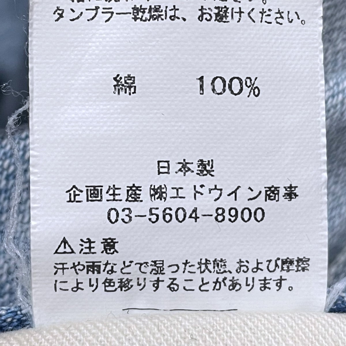 Wrangler×N．HOOLYWOOD 22AW 加工フレアデニムパンツ S1005 古着・中古-10枚目のアイテム画像
