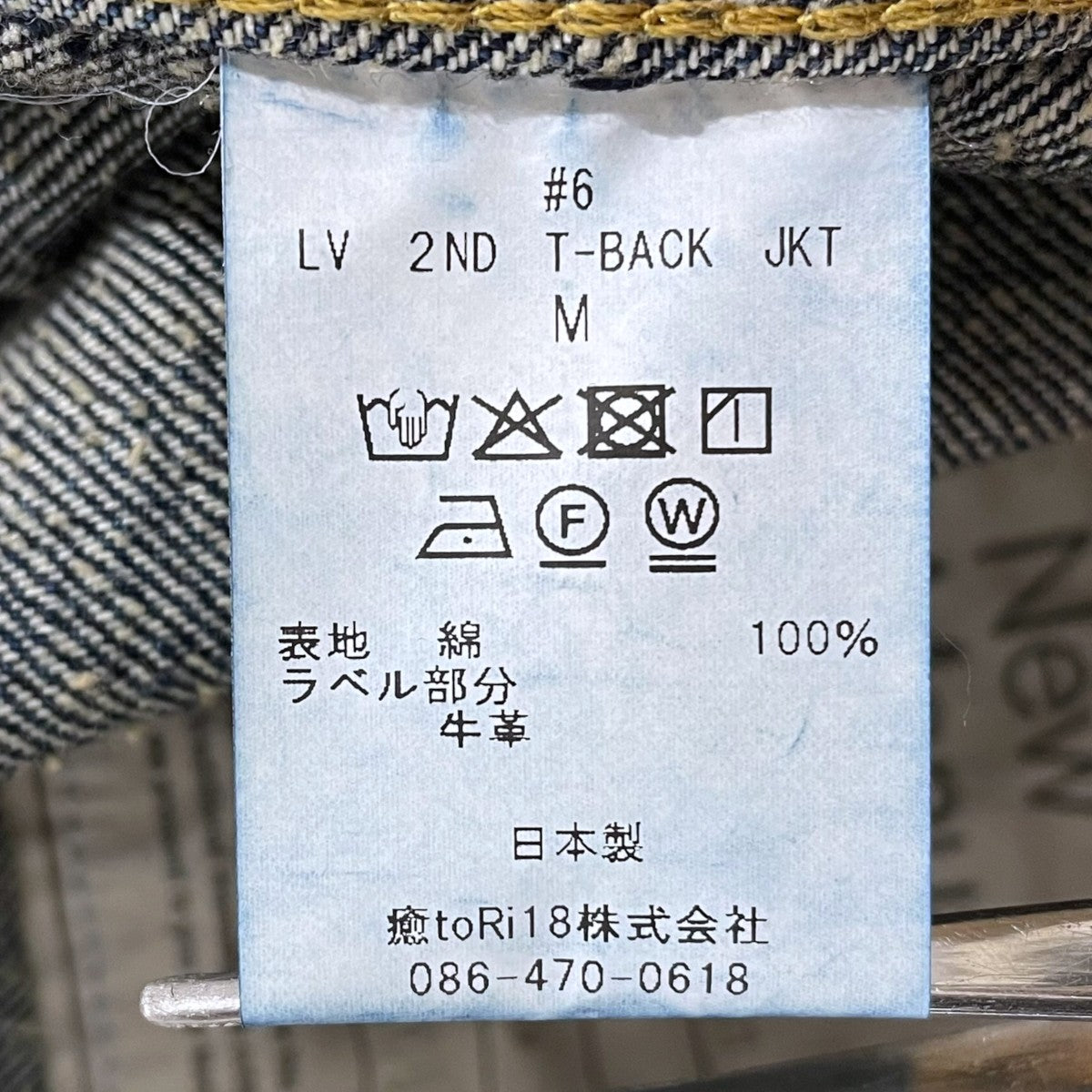 new manual 26SS 加工デニムジャケット #006 LV 2ND T-BACK JACKET 2026SSJK-YY-0003 古着・中古-8枚目のアイテム画像