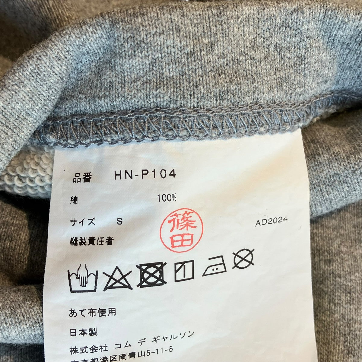 COMME des GARCONS HOMME 24AWスウェットパンツHN-P104 古着・中古-5枚目のアイテム画像