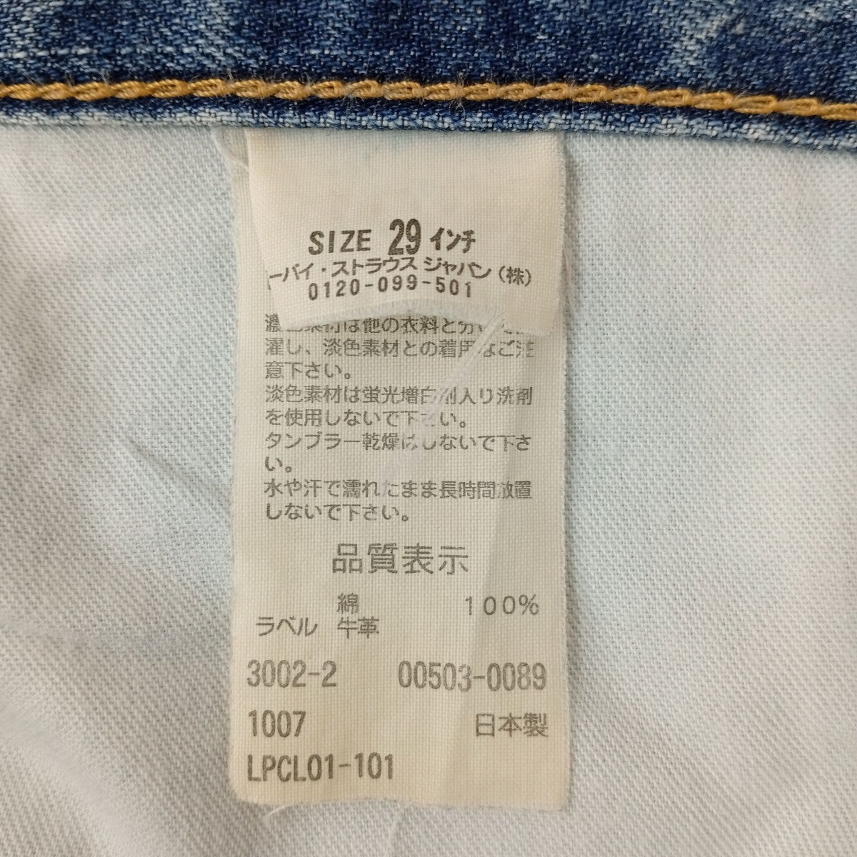 LEVI’S デニムパンツ00503-0089 古着・中古-4枚目のアイテム画像