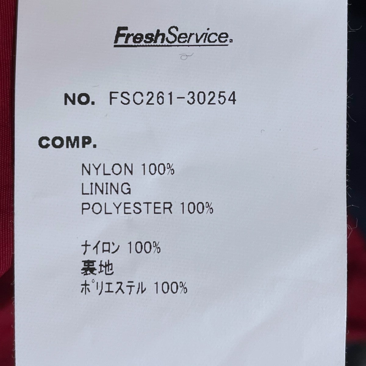 FreshService 26SS ジップアップナイロンジャケット NYLON CANVAS SAILING JACKET ナイロンキャンバス セーリングジャケット FSC261-30254 古着・中古-10枚目のアイテム画像