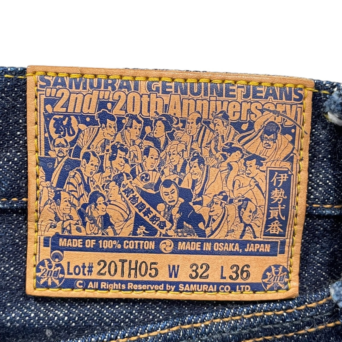 20周年記念 デニムパンツ 伊勢貳番 いせにばん 20TH05