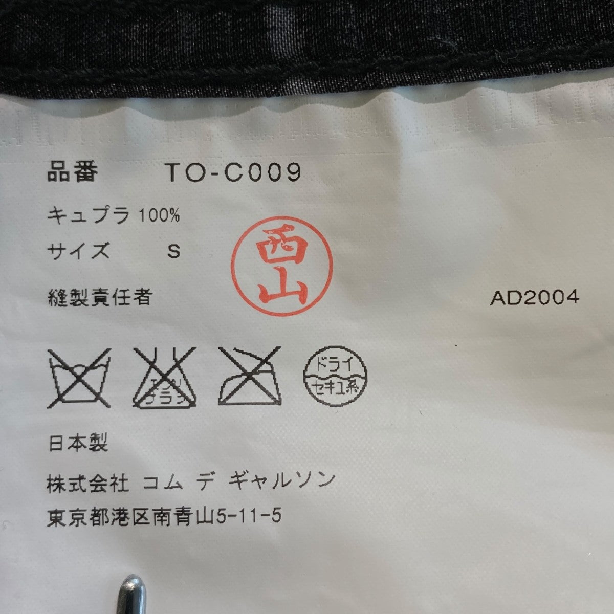 tricot COMME des GARCONS ドットフーデッドコートTO-C009 古着・中古-6枚目のアイテム画像