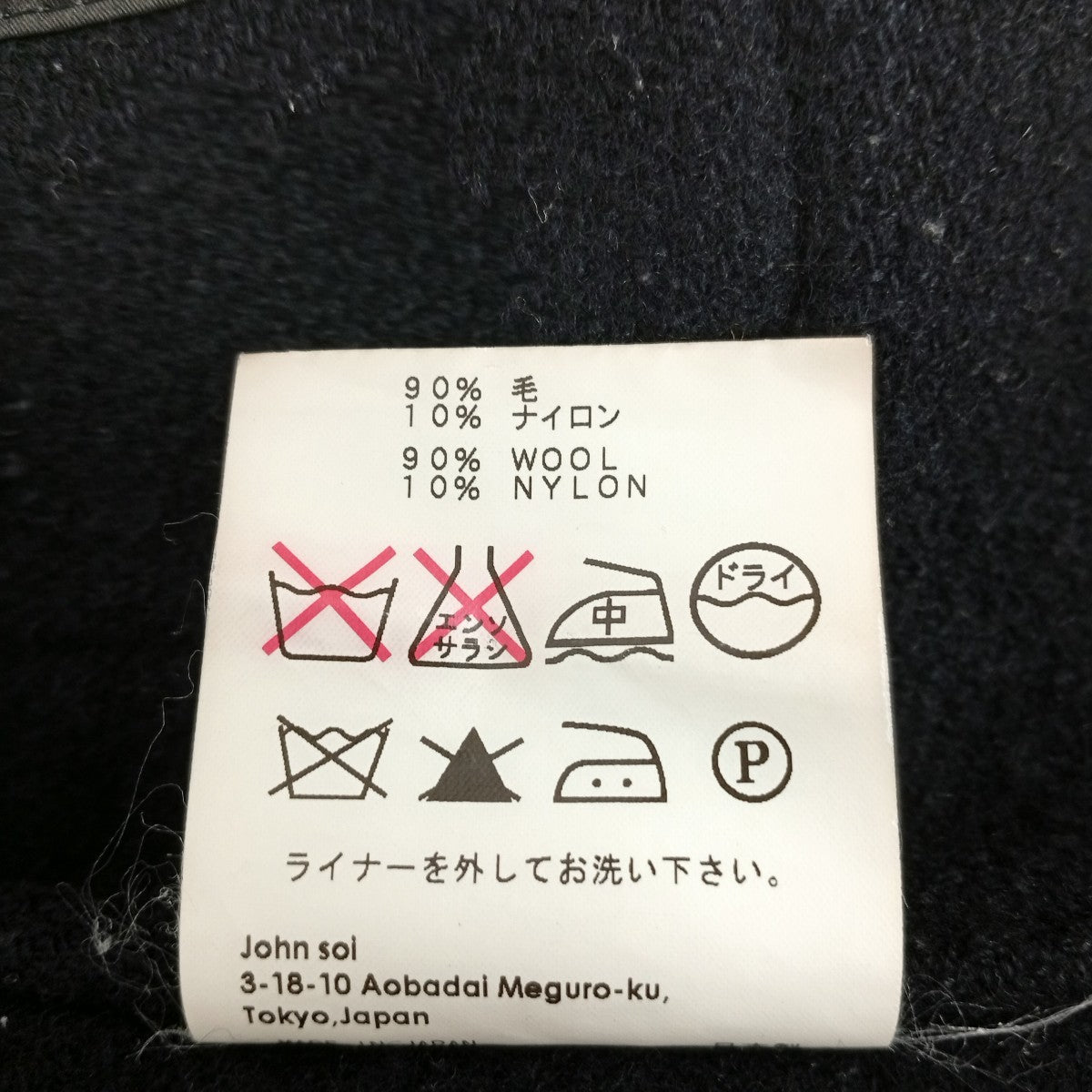 ライナー付きジャケット