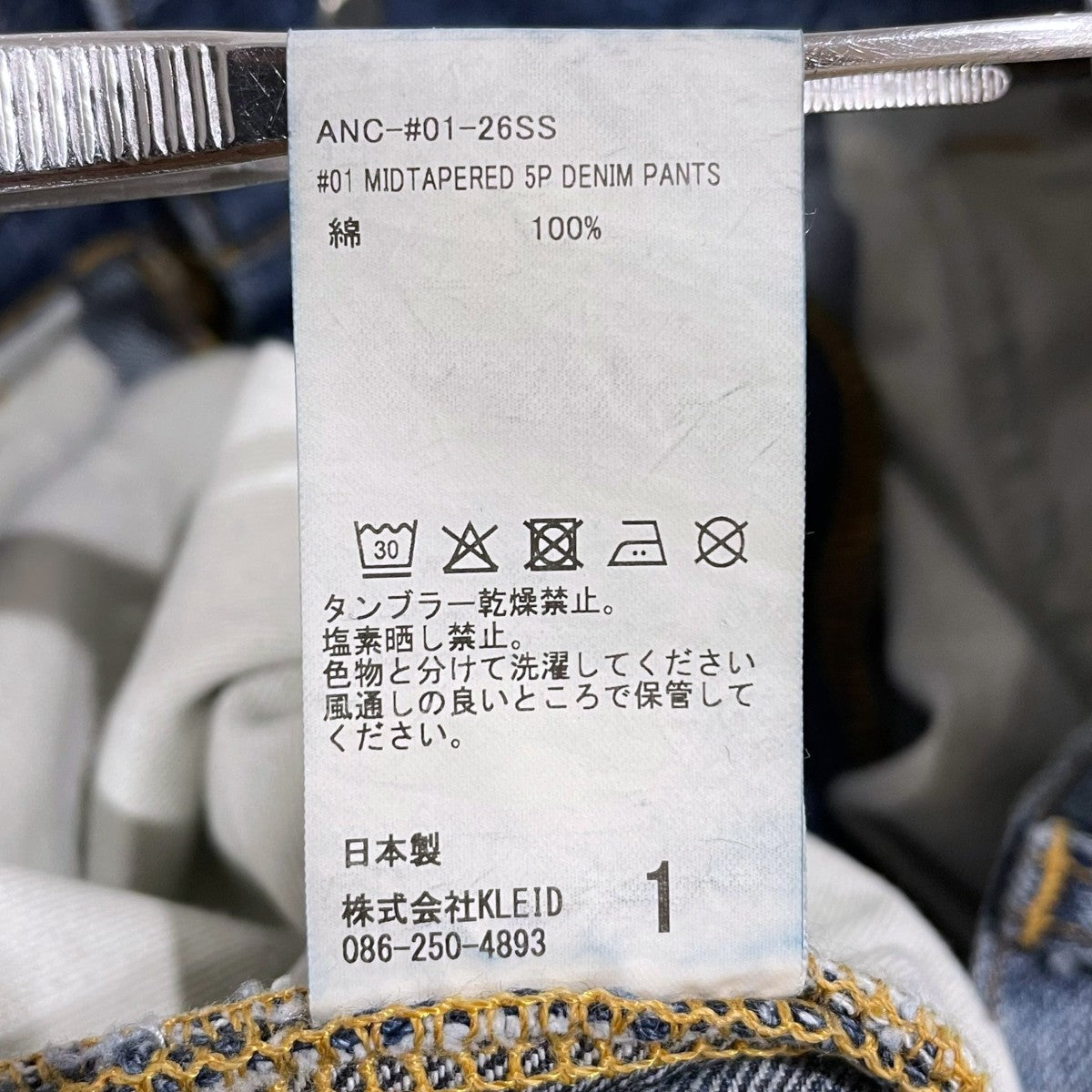 ANCELLM 26SS 加工デニムパンツ #01 MIDTAPERED 5P DENIM PANTS ANC-#01-26SS 古着・中古-7枚目のアイテム画像