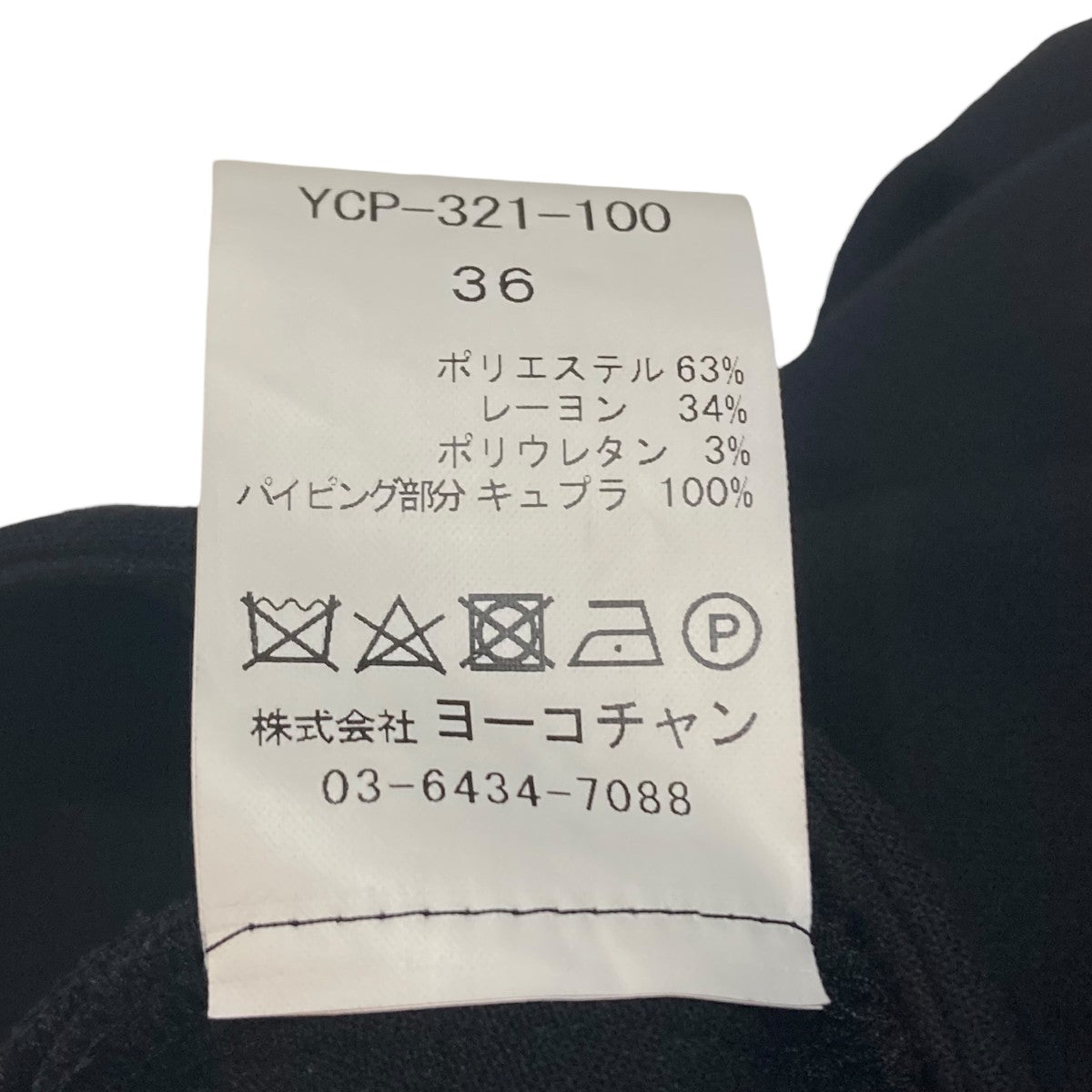 YOKO CHAN イージーパンツYCP-321-100 古着・中古-7枚目のアイテム画像