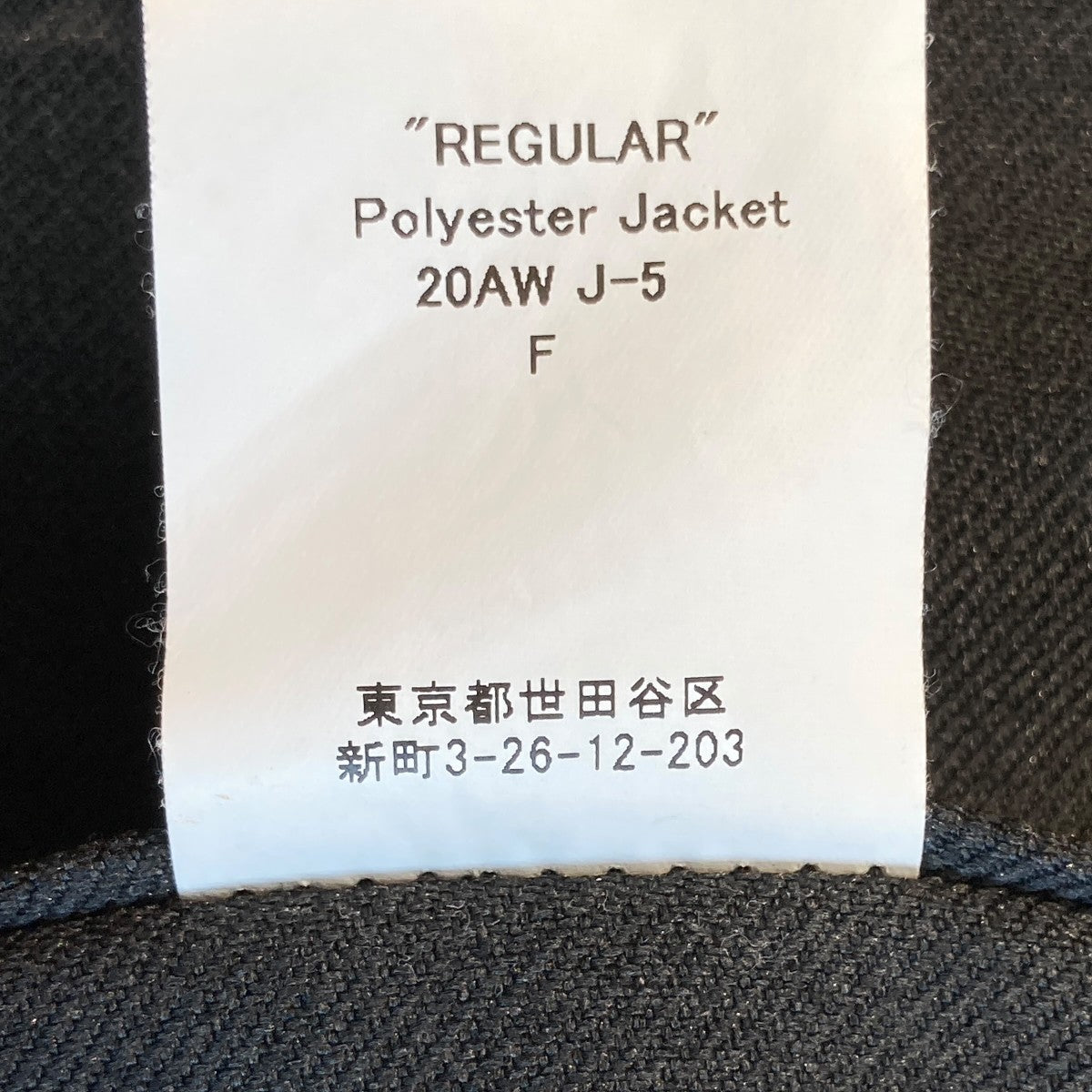 DAIRIKU REGULAR POLYESTER JACKETジャケット20AW J-5 古着・中古-5枚目のアイテム画像