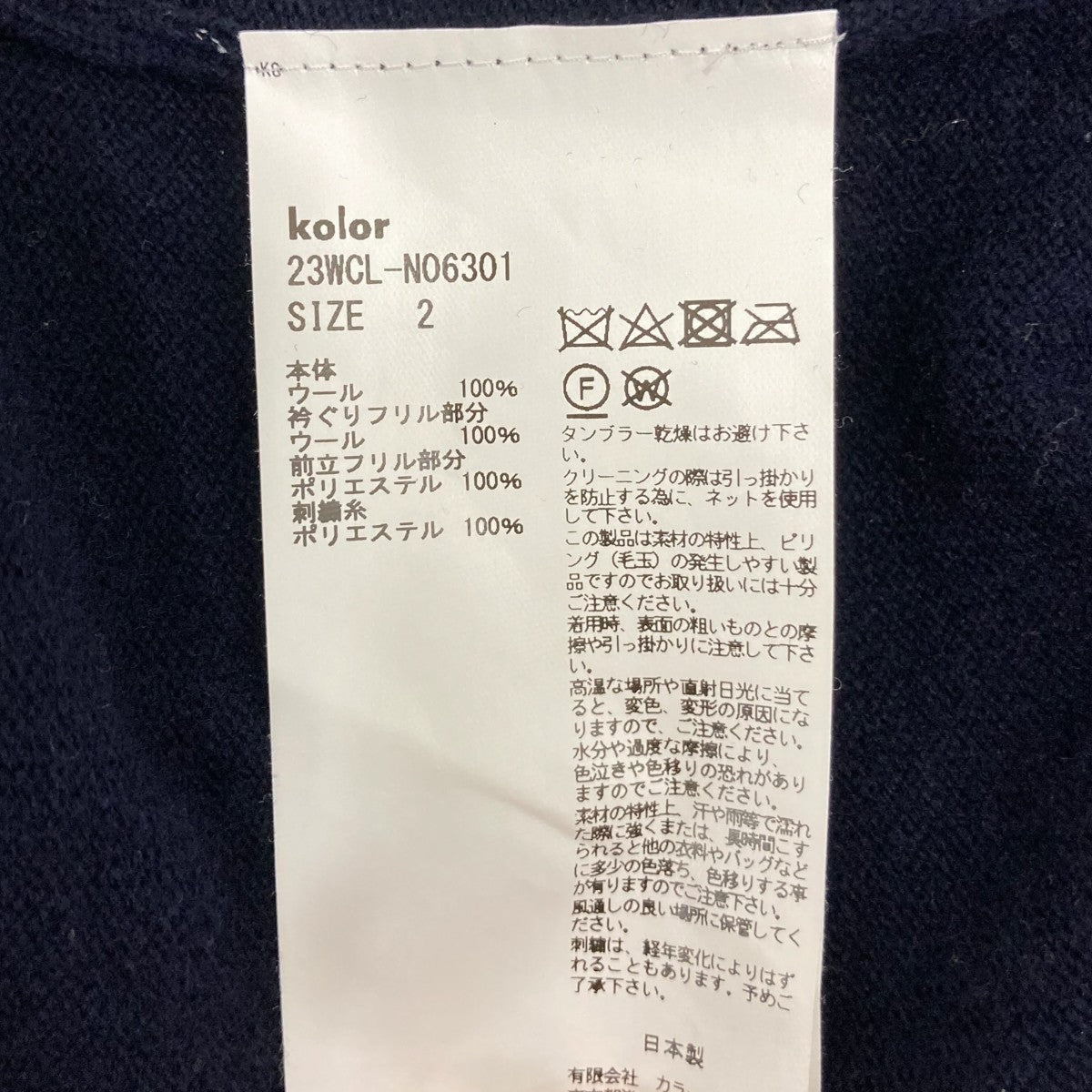 KOLOR ニットカーディガン23WCL-N06301 古着・中古-6枚目のアイテム画像