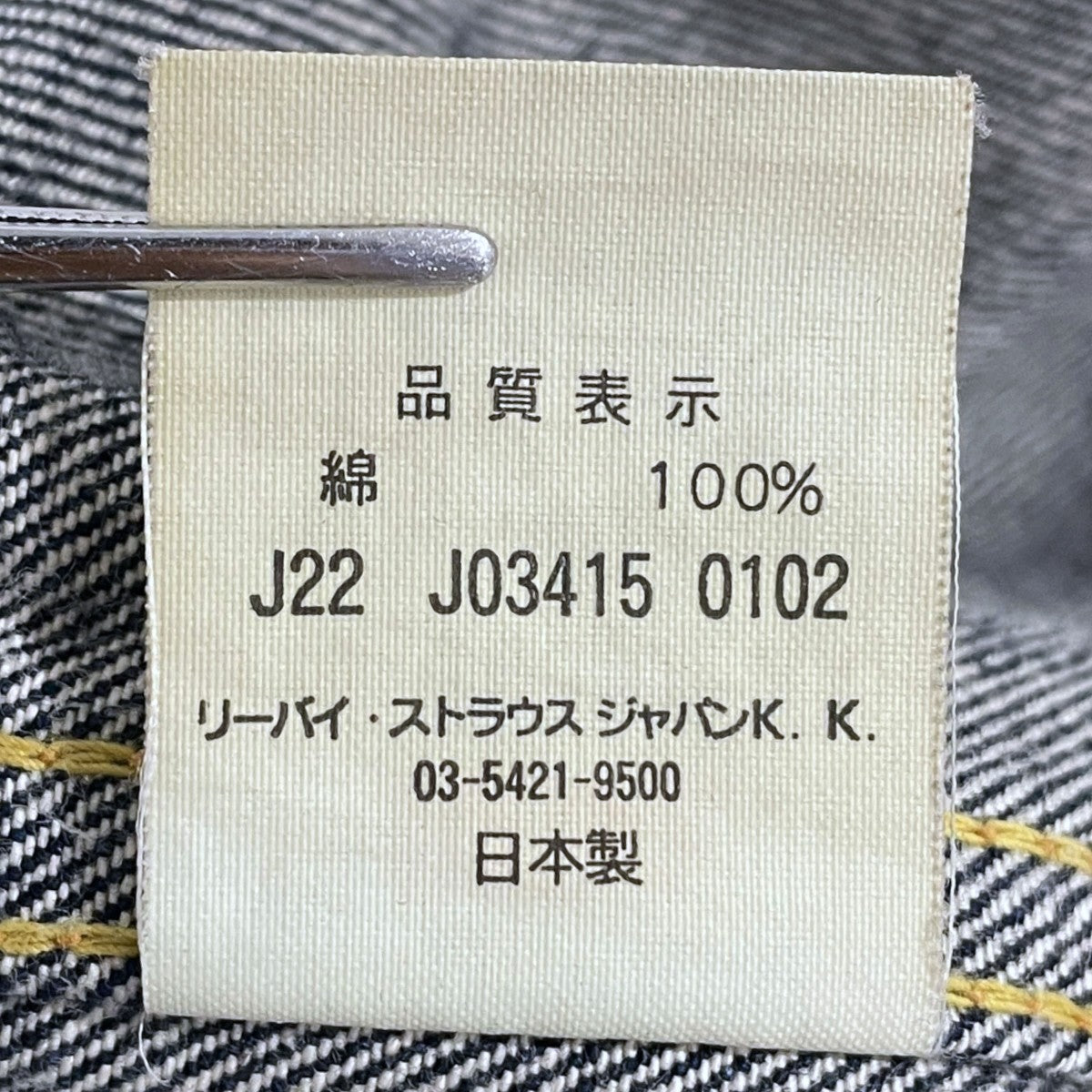 3rd デニムジャケット 557XX 1962 Type III 日本製 BIG E 70557-XX