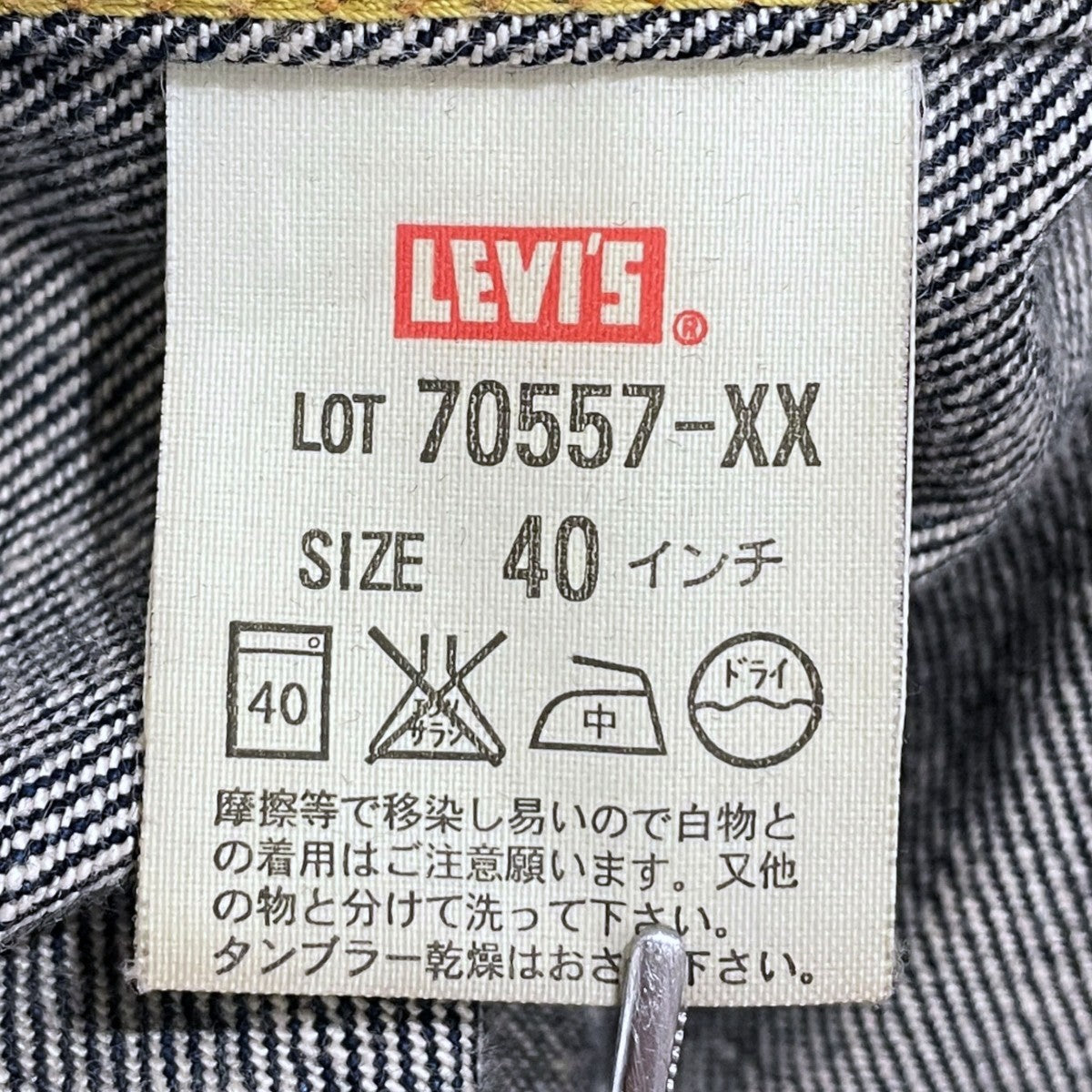 3rd デニムジャケット 557XX 1962 Type III 日本製 BIG E 70557-XX