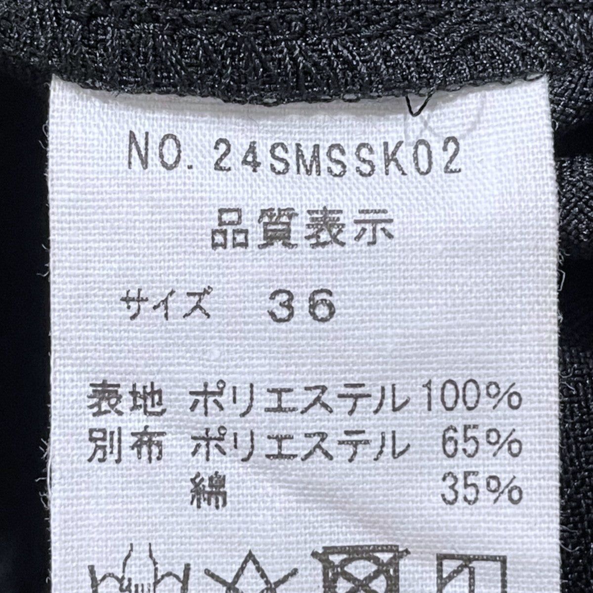 24SS ロングタイトスカート CHRYSLER SKIRT クライスラースカート 24SMSSK02