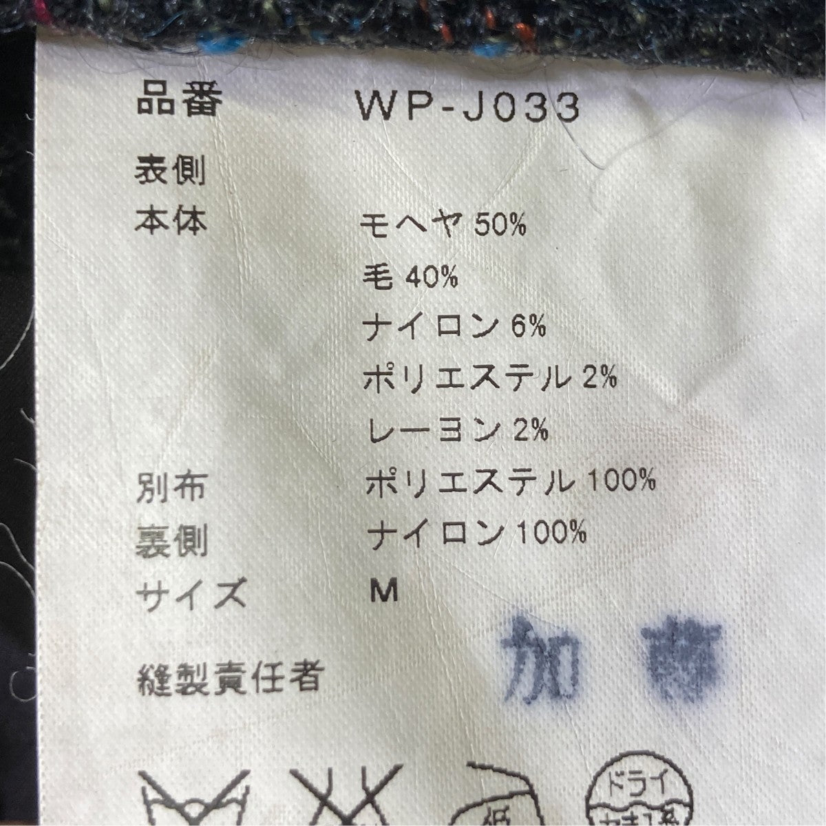 ウールジャケットWP-J033