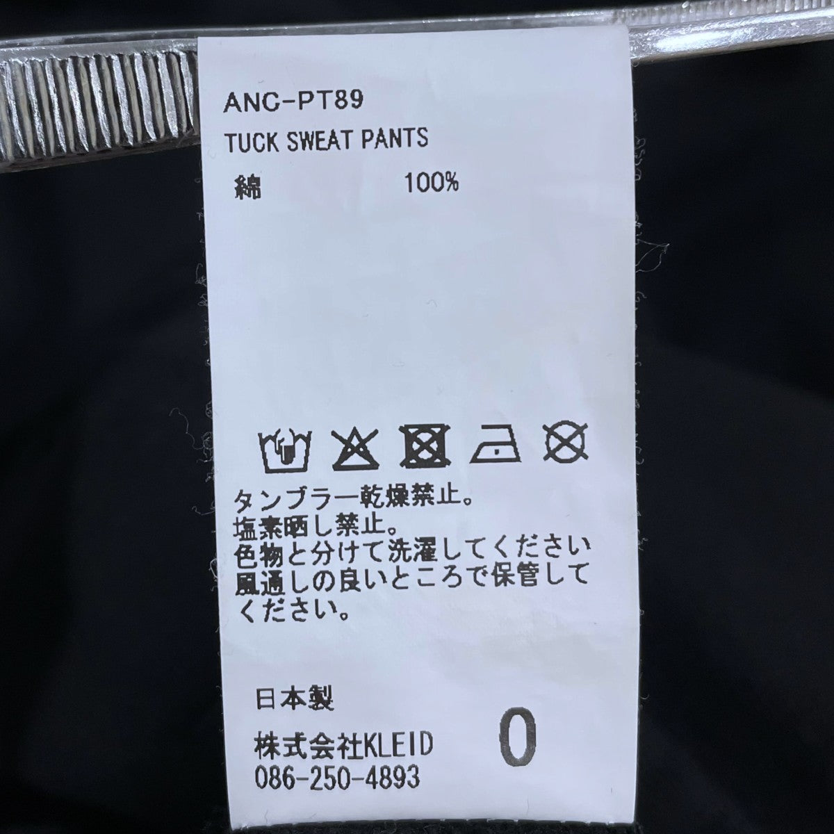 ANCELLM 25AW タックスウェットパンツ TUCK SWEAT PANTS ANC-PT89 古着・中古-6枚目のアイテム画像