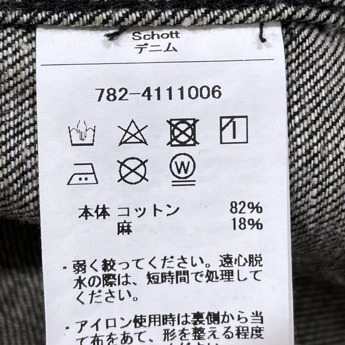 24SS デニムパンツ JAPAN NEP DENIM BAKER PANTS ジャパンネップデニムベイカーパンツ 782-4111006