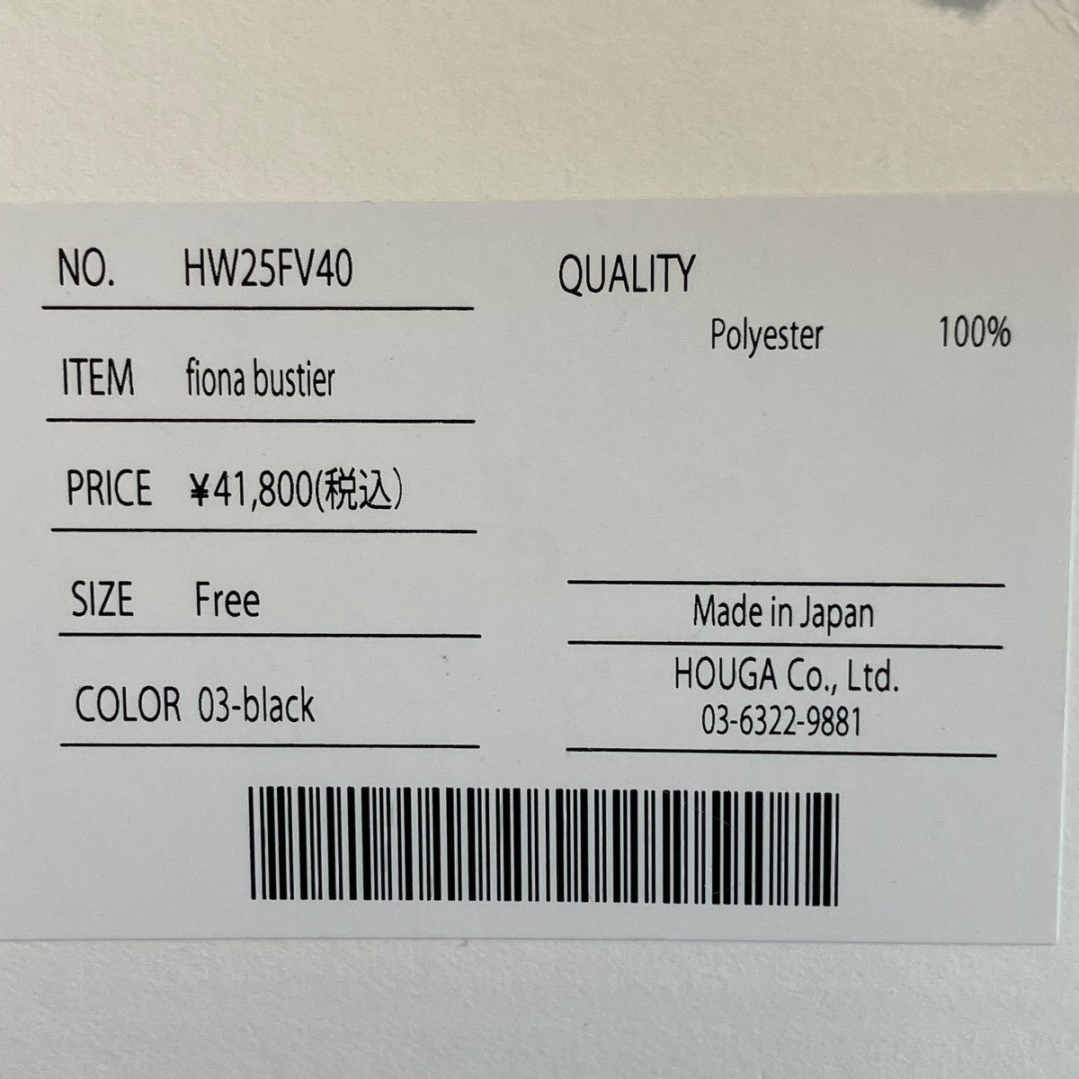 houga fiona bustierビスチェHW25FV40 古着・中古-4枚目のアイテム画像