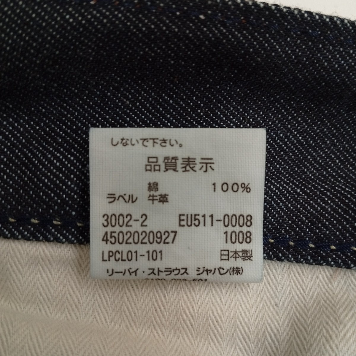 levis デニムパンツ 古着・中古-6枚目のアイテム画像