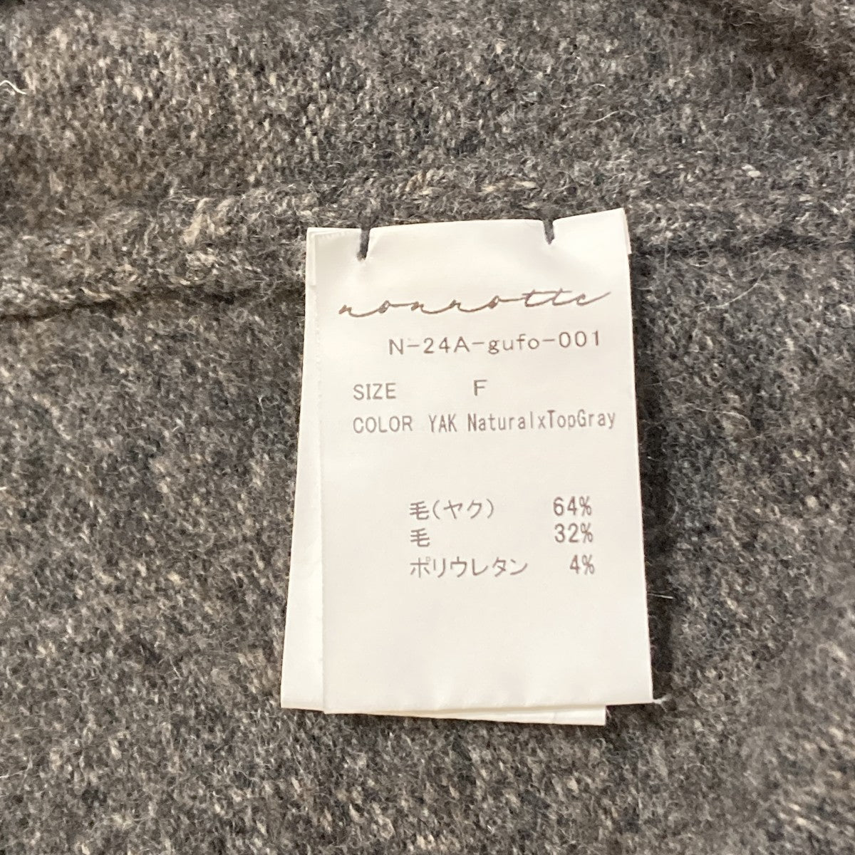 nonnotte Cachecoeur CardiganニットカーディガンN-24A-gufo-001 古着・中古-6枚目のアイテム画像