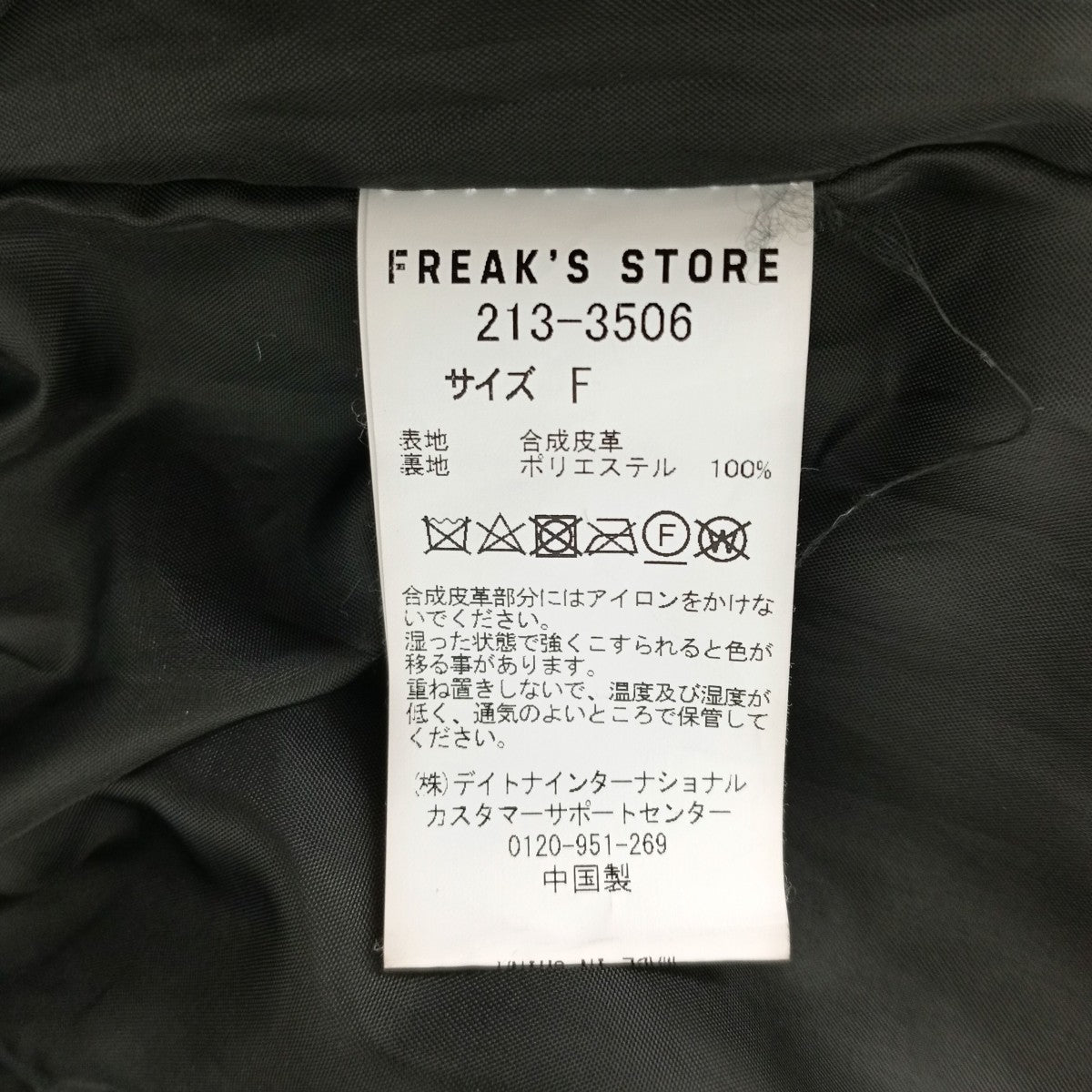FREAK’S STORE レザージャケット213-3506 古着・中古-5枚目のアイテム画像