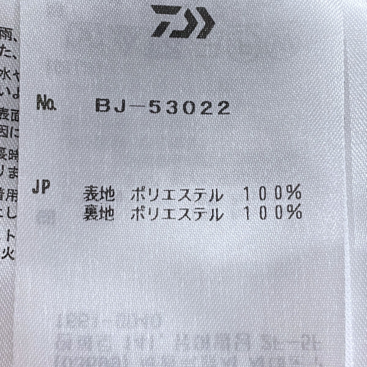 22SS テック ダブルブレステッド ジャケット Tech Double-Breasted Jacket BJ-53022