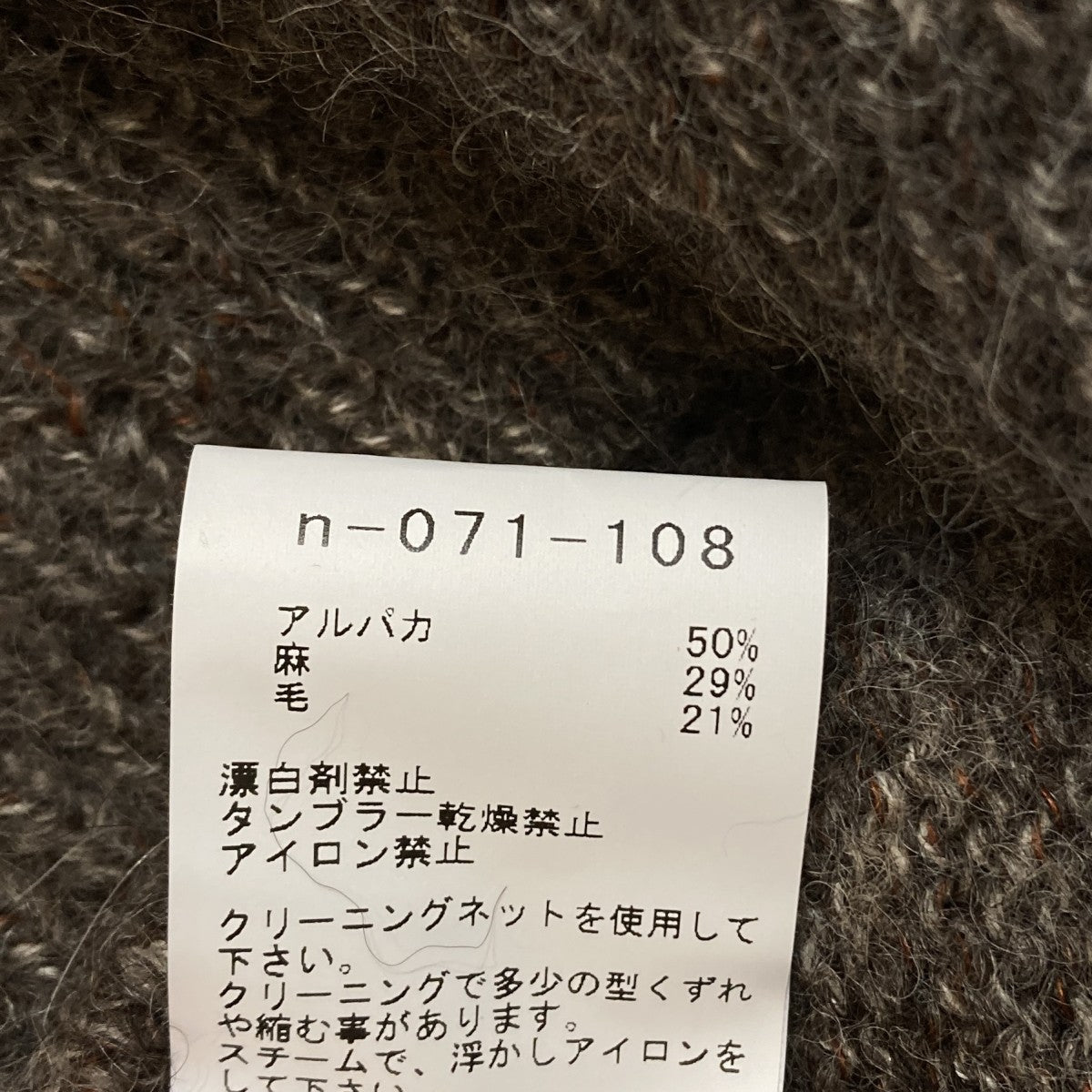 ニットn-071-108