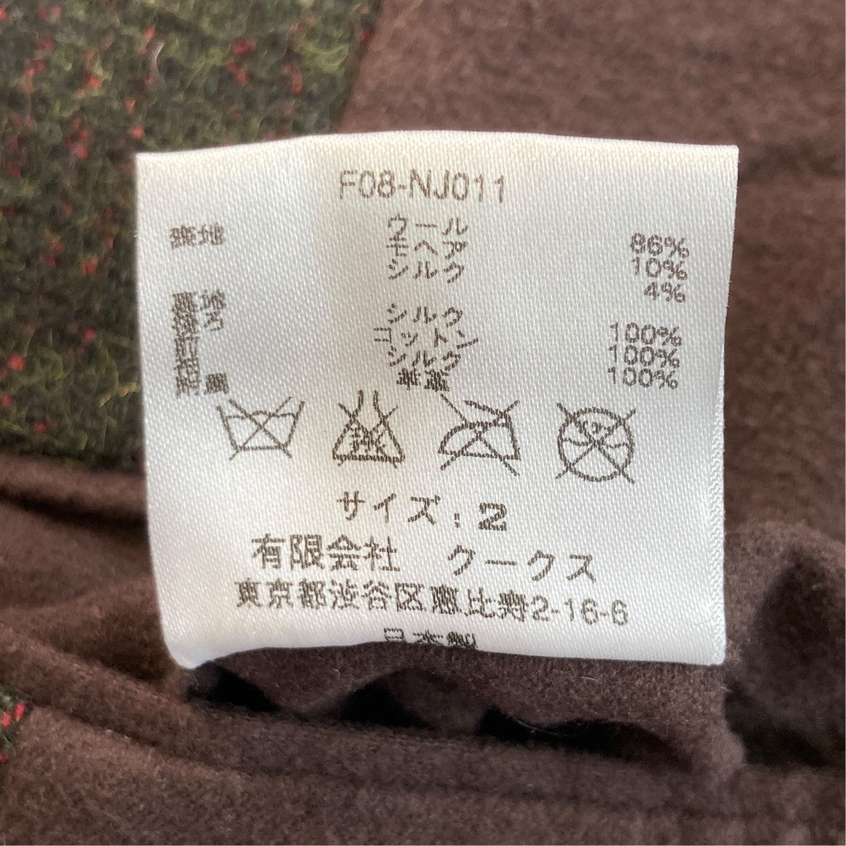 NUMBER (N)INE 08AWコートF08-NJ011 古着・中古-5枚目のアイテム画像