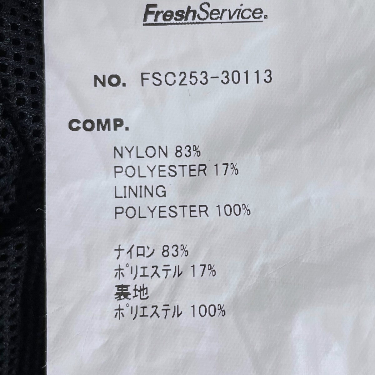 FreshService 25AW パーテックス イクイリブリウム コーチジャケット PERTEX EQUILIBRIUM COACH JACKET FSC253-30113 古着・中古-7枚目のアイテム画像