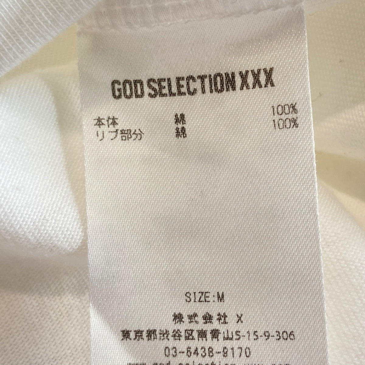 GOD SELECTION XXX×FRAGMENT DESIGN Tシャツ 古着・中古-4枚目のアイテム画像