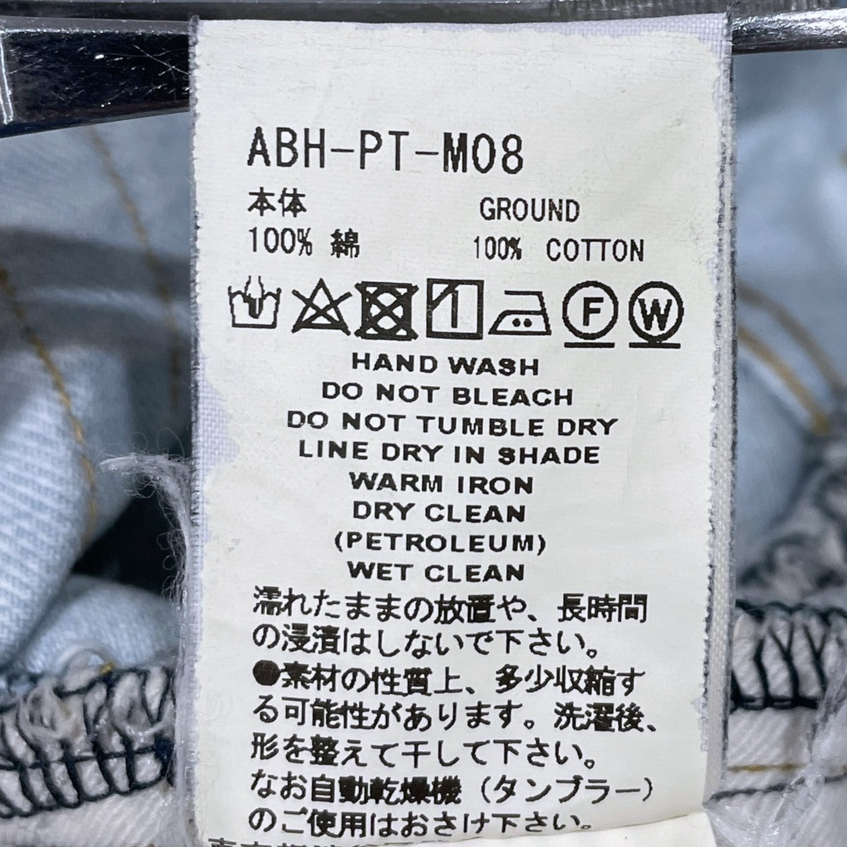 23SS パッチワーク ビッグデニムパンツ PATCHWORK BIG DENIM PANTS ABH-PT-M08