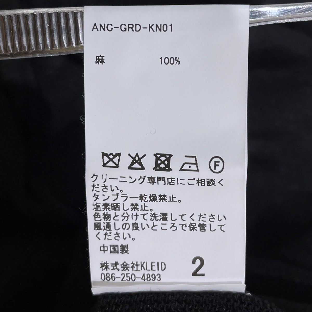 26SS リネンニットセーター Inside-Cut Linen Knit EX インサイド カット リネンニット エキスクルーシブ ANC-GRD-KN01