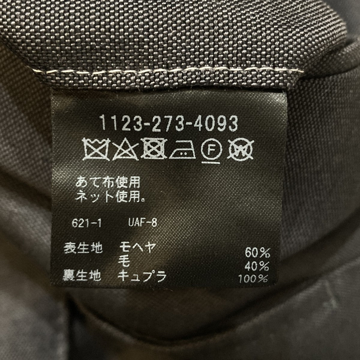 ウールモヘヤ 3B レギュラーセットアップスーツ1123-273-4093