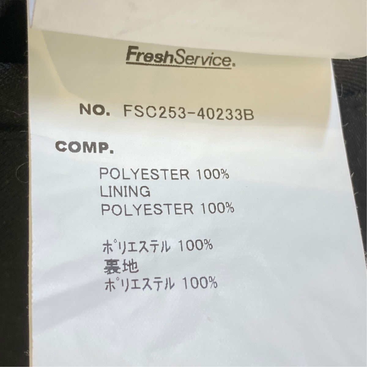 FreshService パンツFSC253-40233B 古着・中古-7枚目のアイテム画像